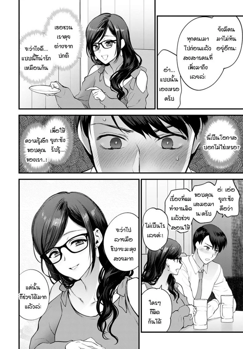 วิธีเก็บซ่อนความรัก [Syoukaki] Aikyo no kakushikata หน้า 6