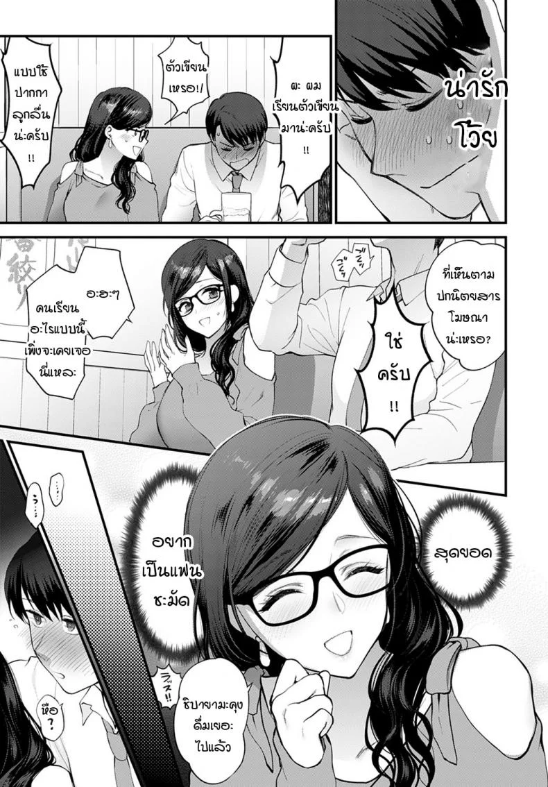 วิธีเก็บซ่อนความรัก [Syoukaki] Aikyo no kakushikata หน้า 7