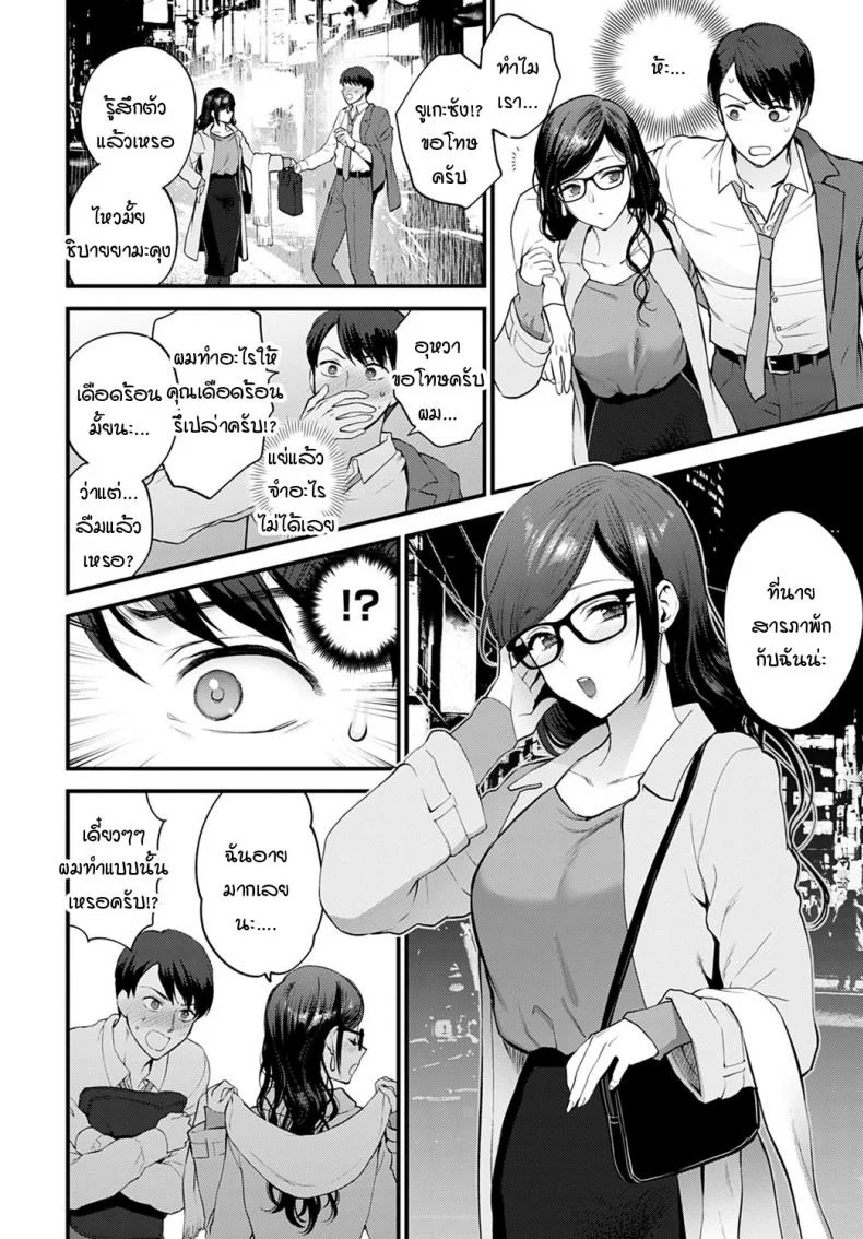 วิธีเก็บซ่อนความรัก [Syoukaki] Aikyo no kakushikata หน้า 8