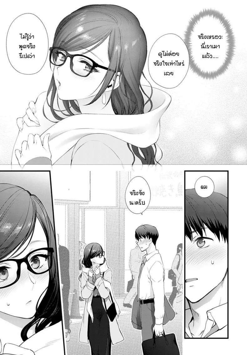 วิธีเก็บซ่อนความรัก [Syoukaki] Aikyo no kakushikata หน้า 9