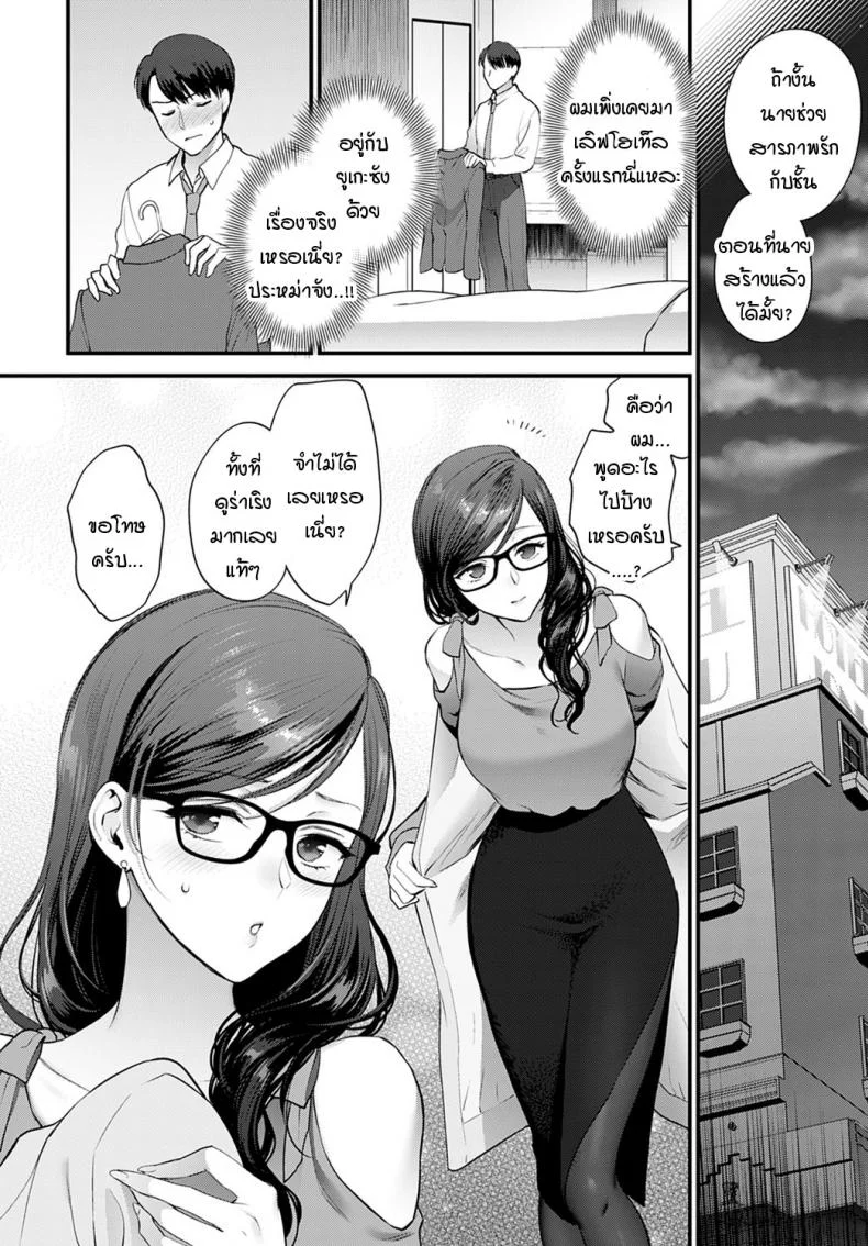 วิธีเก็บซ่อนความรัก [Syoukaki] Aikyo no kakushikata หน้า 10