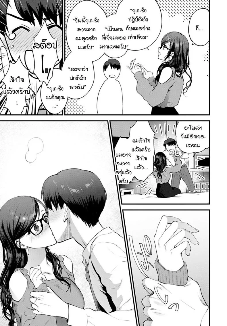 วิธีเก็บซ่อนความรัก [Syoukaki] Aikyo no kakushikata หน้า 11