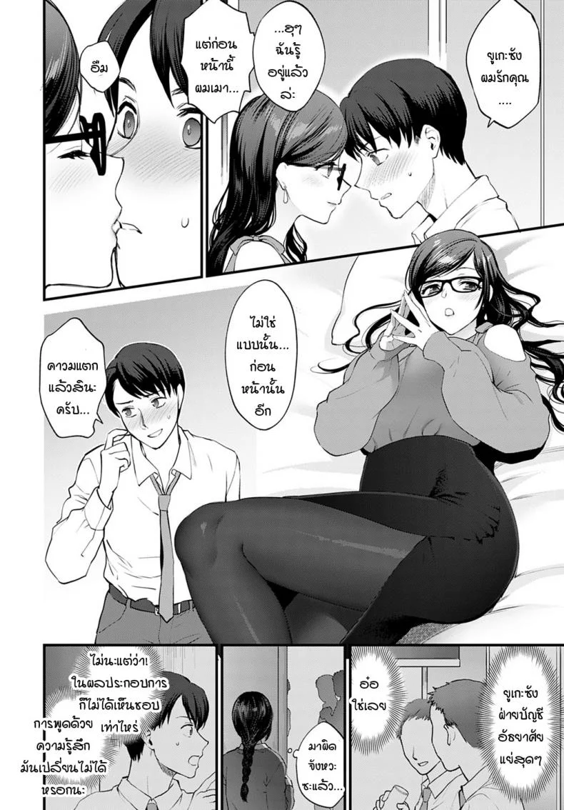 วิธีเก็บซ่อนความรัก [Syoukaki] Aikyo no kakushikata หน้า 12