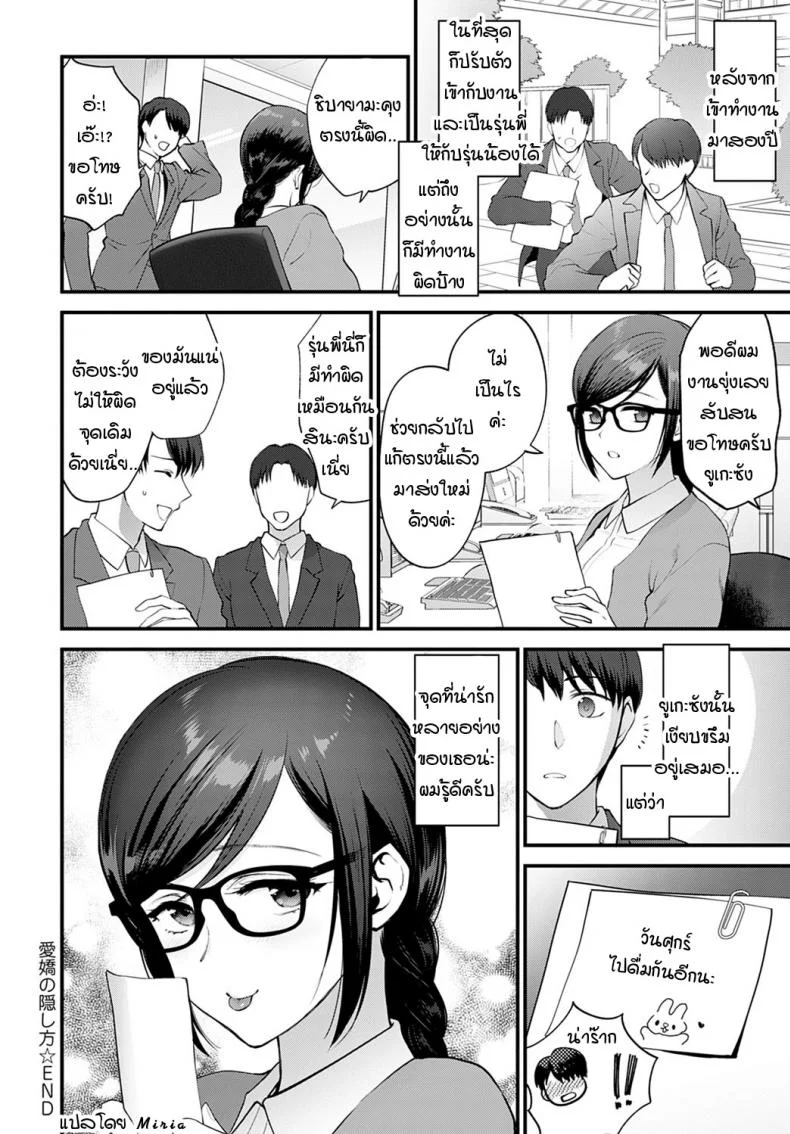 วิธีเก็บซ่อนความรัก [Syoukaki] Aikyo no kakushikata หน้า 28