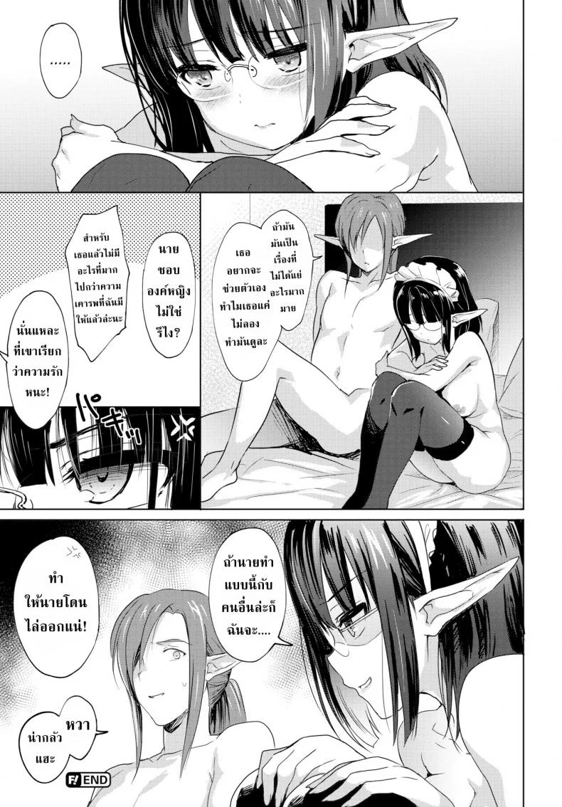 แบล็คเมล์สาวเอลฟ์บริสุทธิ์ [Emily] Staccato หน้า 10