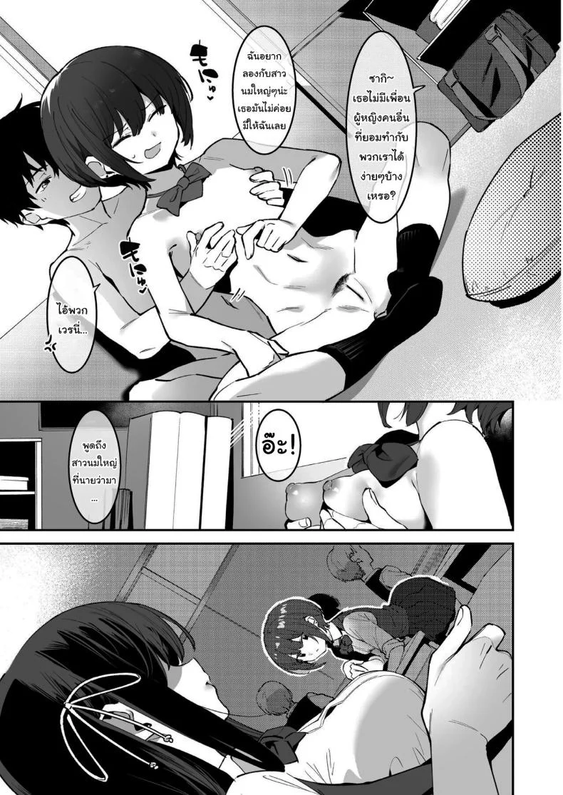 ชมรมพิเศษและสมาชิกคนใหม่ [Nise] Osananajimi to Ecchi na Bukatsu Saki to Kana no Nakayoshi Daisakusenชมรมพิเศษและสมาชิกคนใหม่ 1 หน้า 5