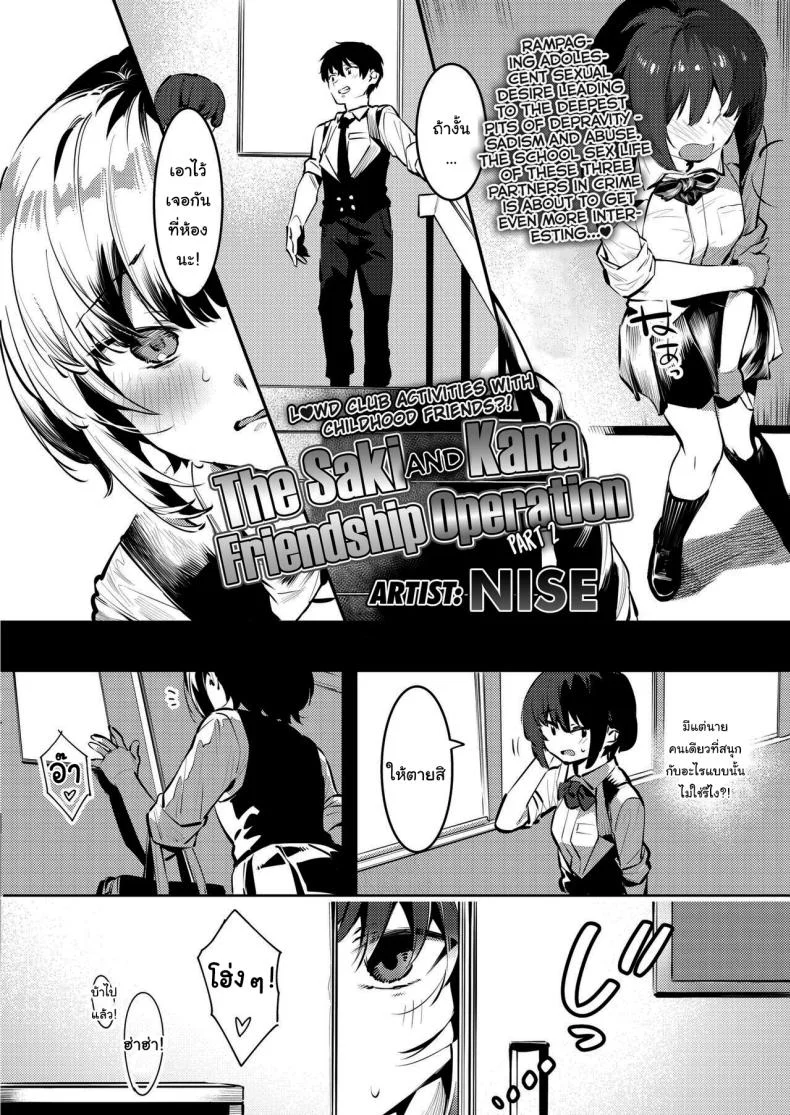 ชมรมพิเศษและสมาชิกคนใหม่ [Nise] Osananajimi to Ecchi na Bukatsu Saki to Kana no Nakayoshi Daisakusenชมรมพิเศษและสมาชิกคนใหม่ 2 หน้า 4