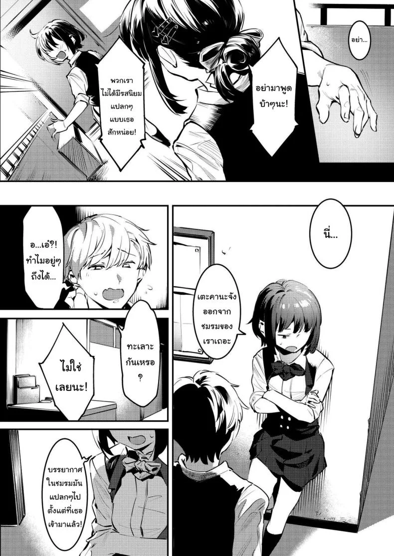 ชมรมพิเศษและสมาชิกคนใหม่ [Nise] Osananajimi to Ecchi na Bukatsu Saki to Kana no Nakayoshi Daisakusenชมรมพิเศษและสมาชิกคนใหม่ 2 หน้า 10