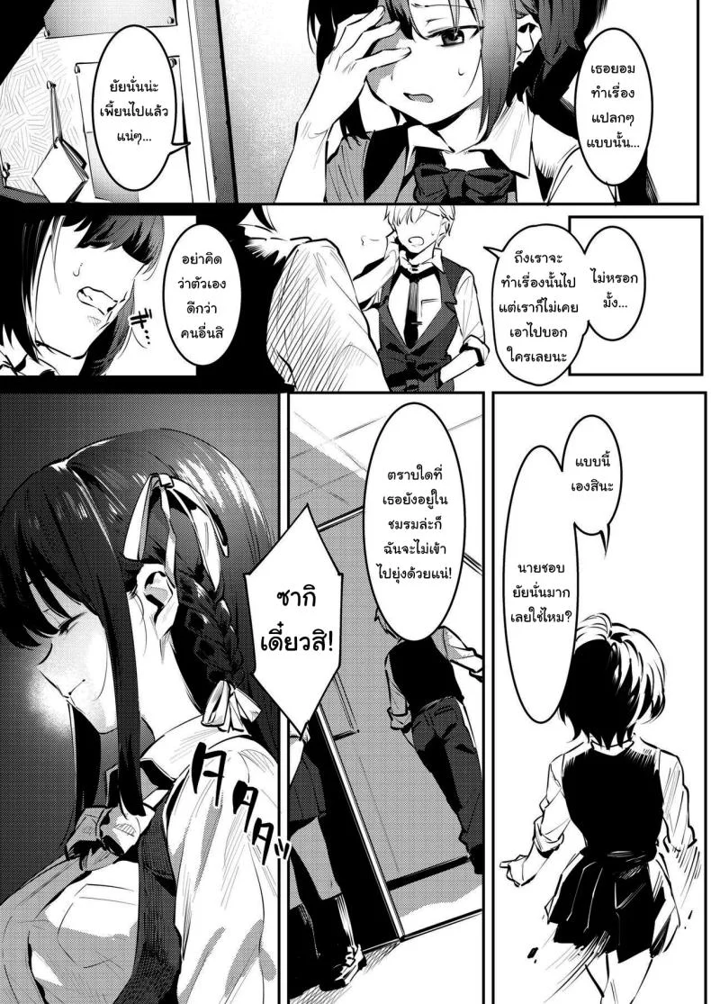 ชมรมพิเศษและสมาชิกคนใหม่ [Nise] Osananajimi to Ecchi na Bukatsu Saki to Kana no Nakayoshi Daisakusenชมรมพิเศษและสมาชิกคนใหม่ 2 หน้า 11