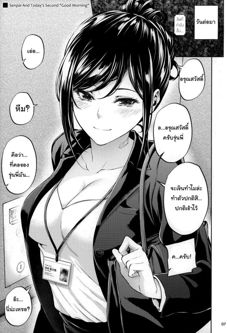 ไหนว่าจะไม่ทำอะไรไง [IV VA SHIN (Mikuni Mizuki)] Shokuba no Senpai หน้า 4