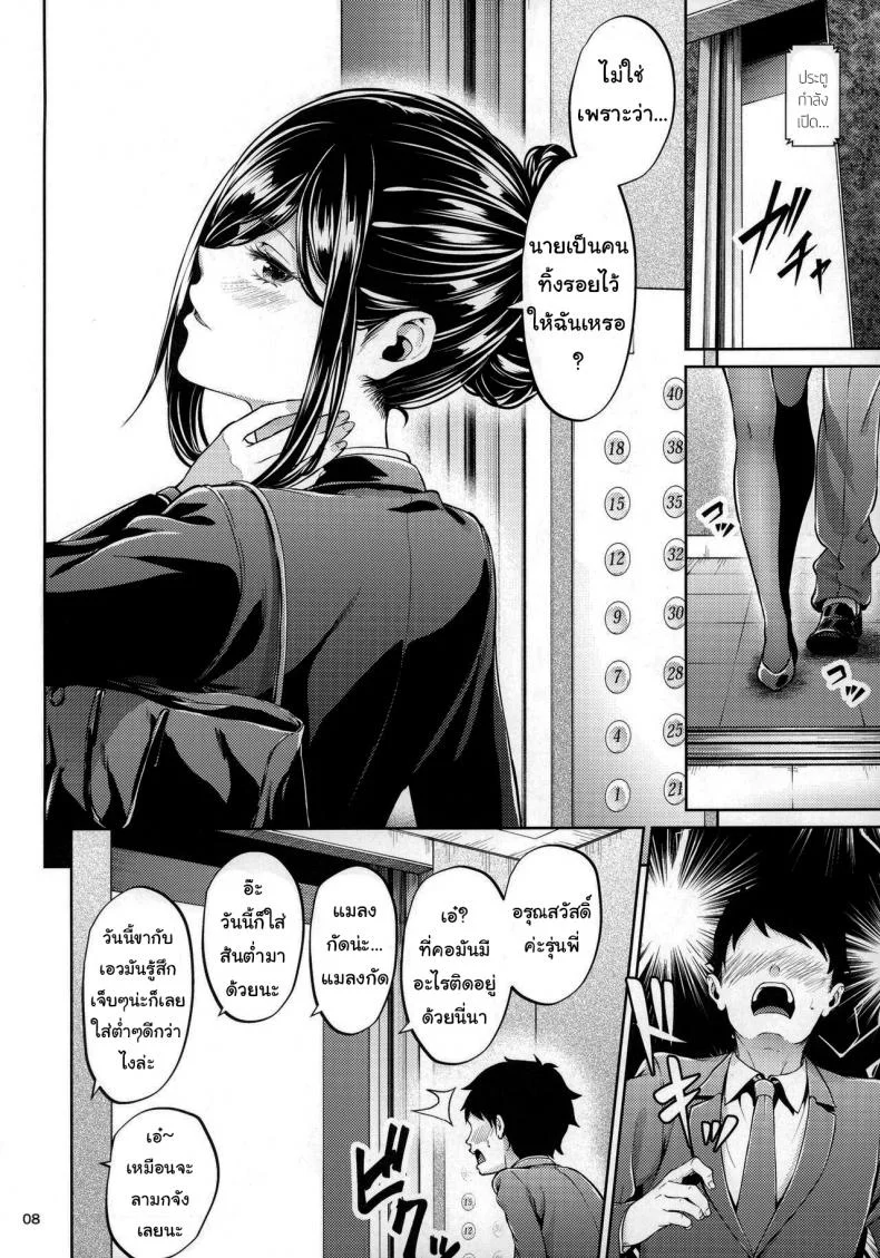 ไหนว่าจะไม่ทำอะไรไง [IV VA SHIN (Mikuni Mizuki)] Shokuba no Senpai หน้า 5