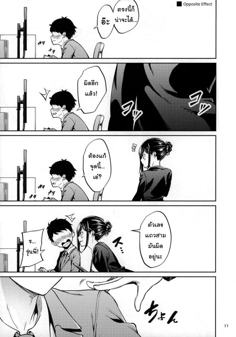 ไหนว่าจะไม่ทำอะไรไง [IV VA SHIN (Mikuni Mizuki)] Shokuba no Senpai หน้า 8