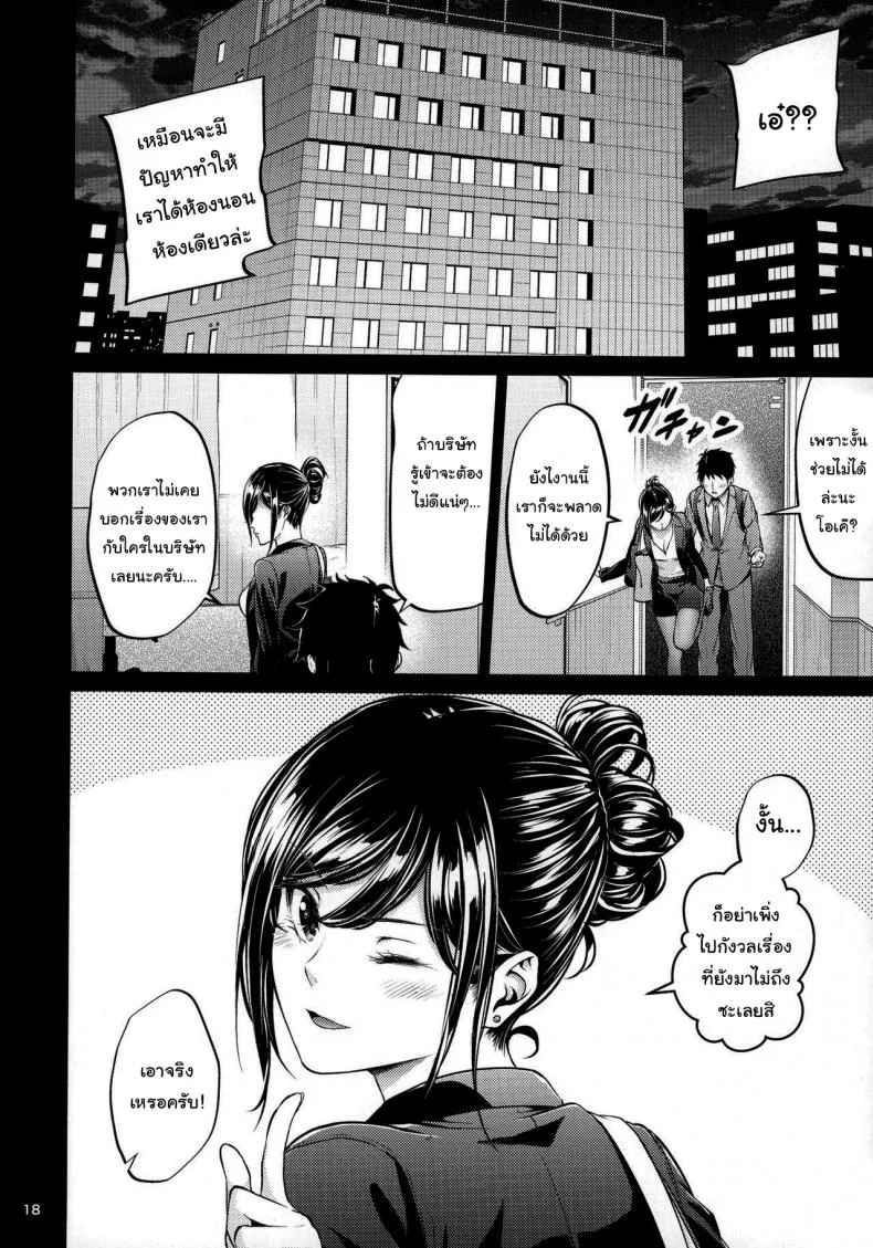 ไหนว่าจะไม่ทำอะไรไง [IV VA SHIN (Mikuni Mizuki)] Shokuba no Senpai หน้า 15