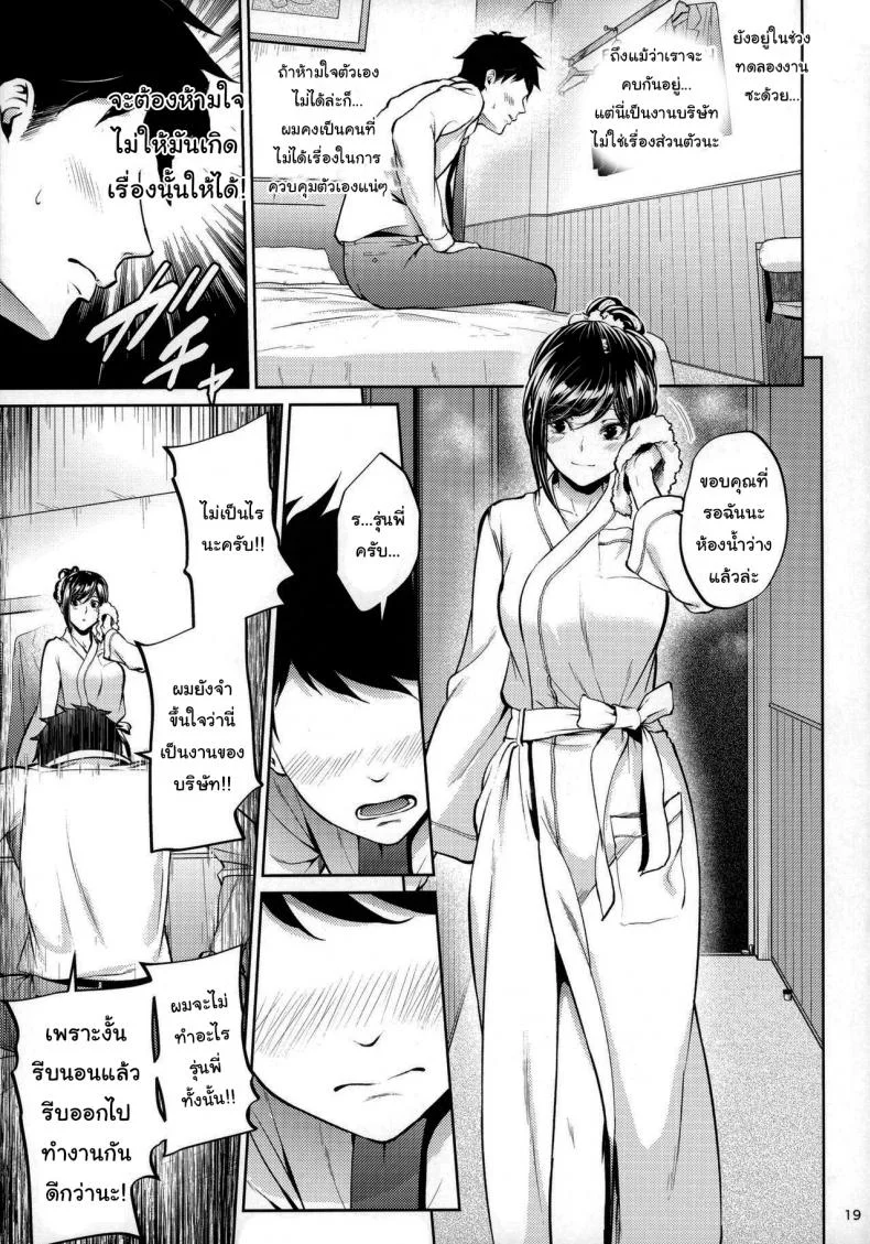 ไหนว่าจะไม่ทำอะไรไง [IV VA SHIN (Mikuni Mizuki)] Shokuba no Senpai หน้า 16