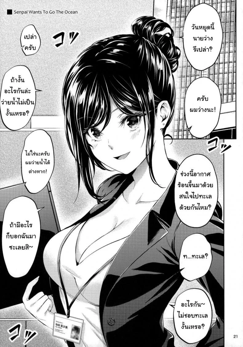 ไหนว่าจะไม่ทำอะไรไง [IV VA SHIN (Mikuni Mizuki)] Shokuba no Senpai หน้า 18