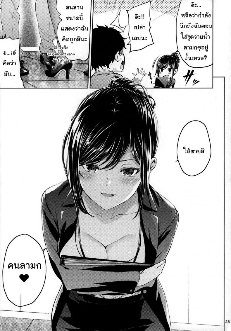 ไหนว่าจะไม่ทำอะไรไง [IV VA SHIN (Mikuni Mizuki)] Shokuba no Senpai หน้า 20