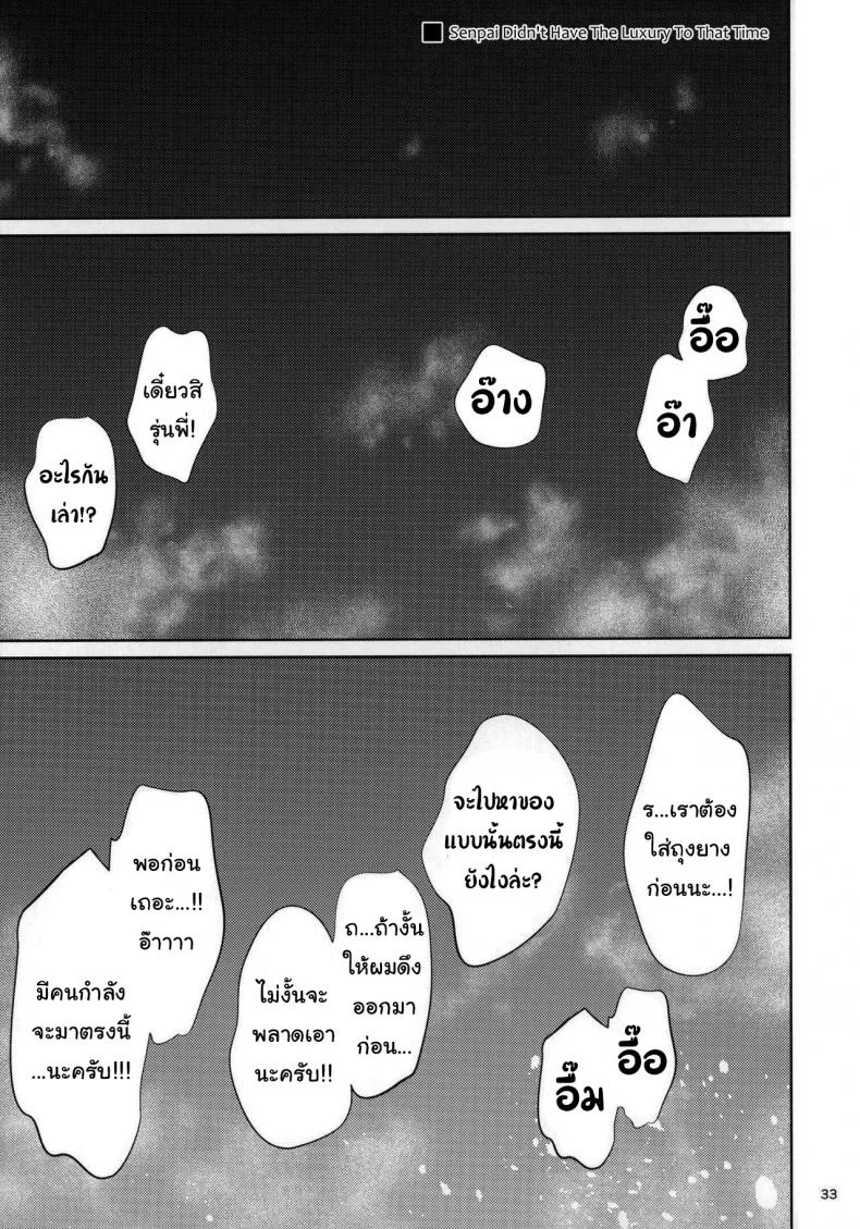 ไหนว่าจะไม่ทำอะไรไง [IV VA SHIN (Mikuni Mizuki)] Shokuba no Senpai หน้า 30