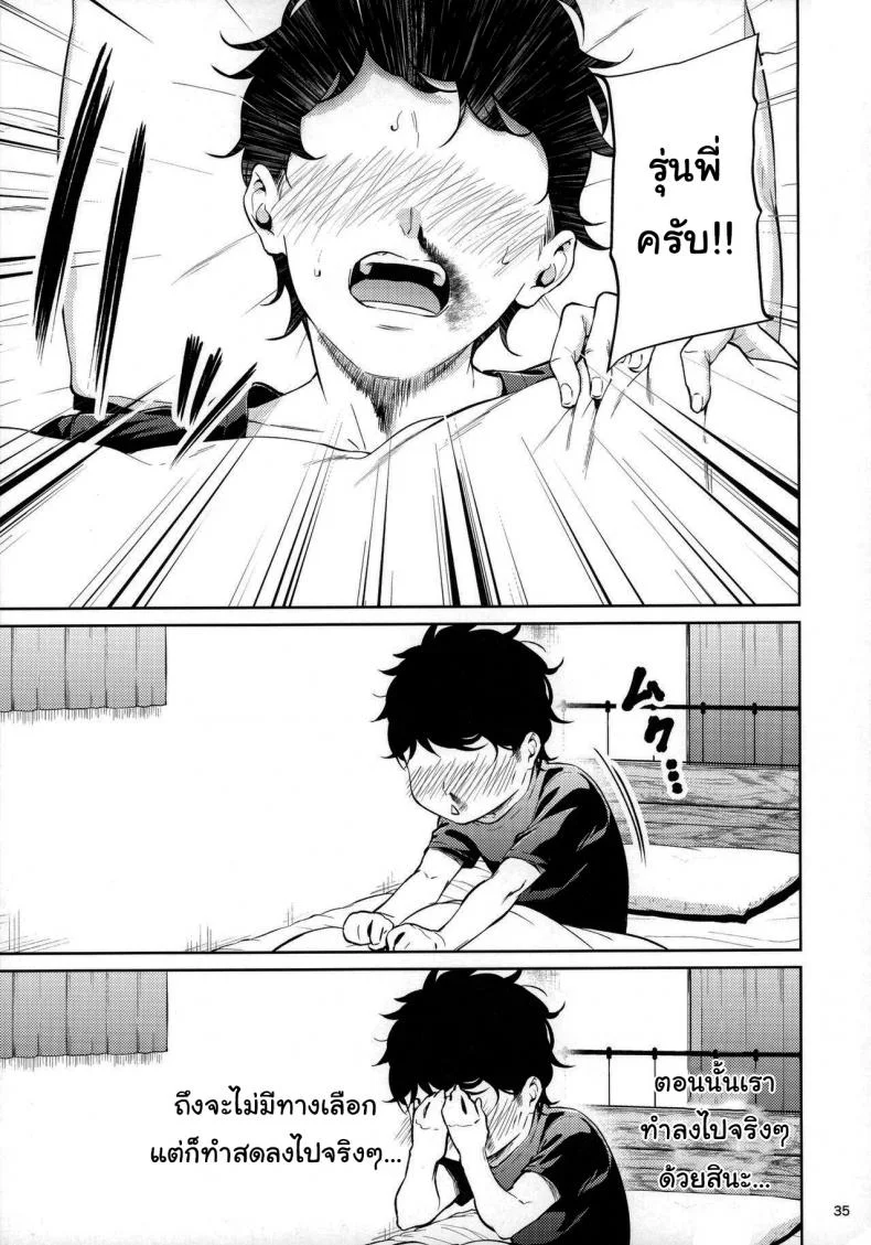 ไหนว่าจะไม่ทำอะไรไง [IV VA SHIN (Mikuni Mizuki)] Shokuba no Senpai หน้า 32