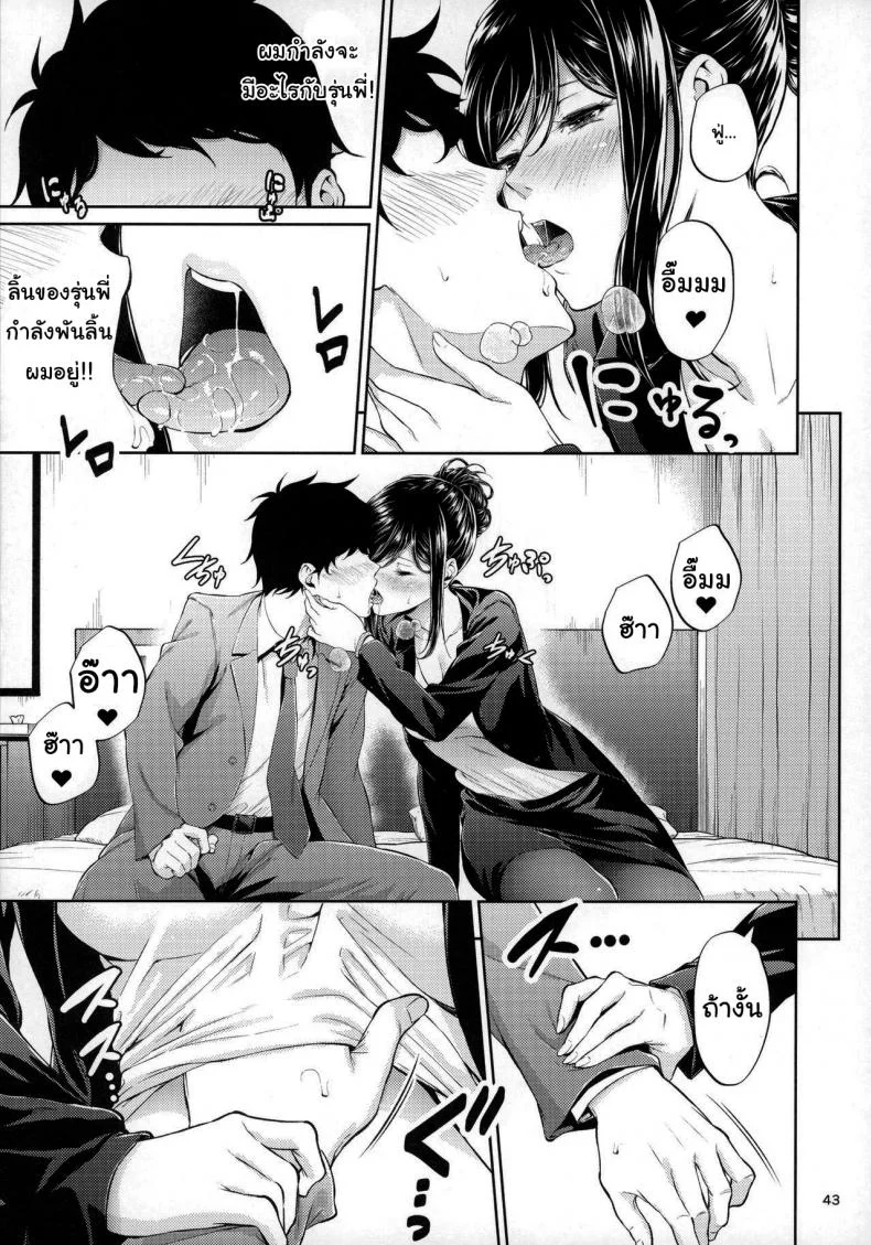 ไหนว่าจะไม่ทำอะไรไง [IV VA SHIN (Mikuni Mizuki)] Shokuba no Senpai หน้า 40