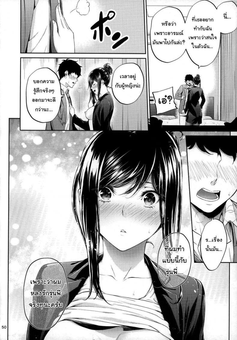 ไหนว่าจะไม่ทำอะไรไง [IV VA SHIN (Mikuni Mizuki)] Shokuba no Senpai หน้า 47