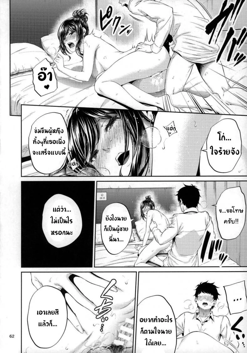 ไหนว่าจะไม่ทำอะไรไง [IV VA SHIN (Mikuni Mizuki)] Shokuba no Senpai หน้า 59