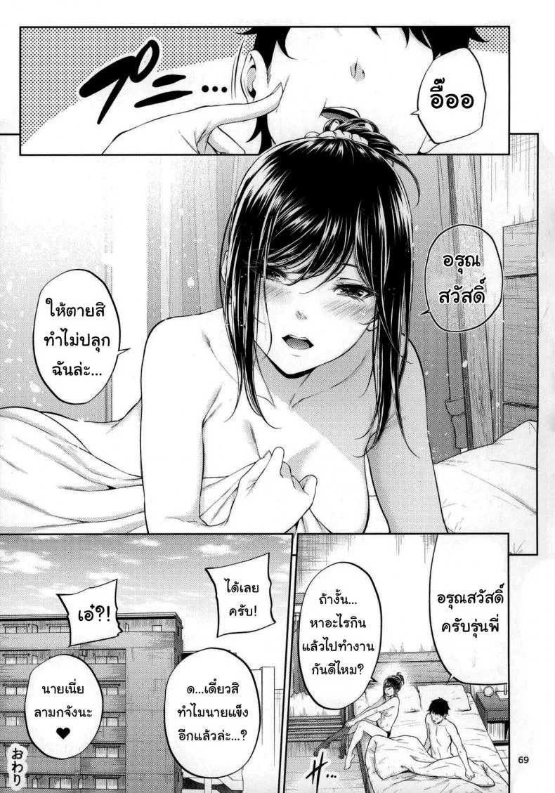 ไหนว่าจะไม่ทำอะไรไง [IV VA SHIN (Mikuni Mizuki)] Shokuba no Senpai หน้า 66