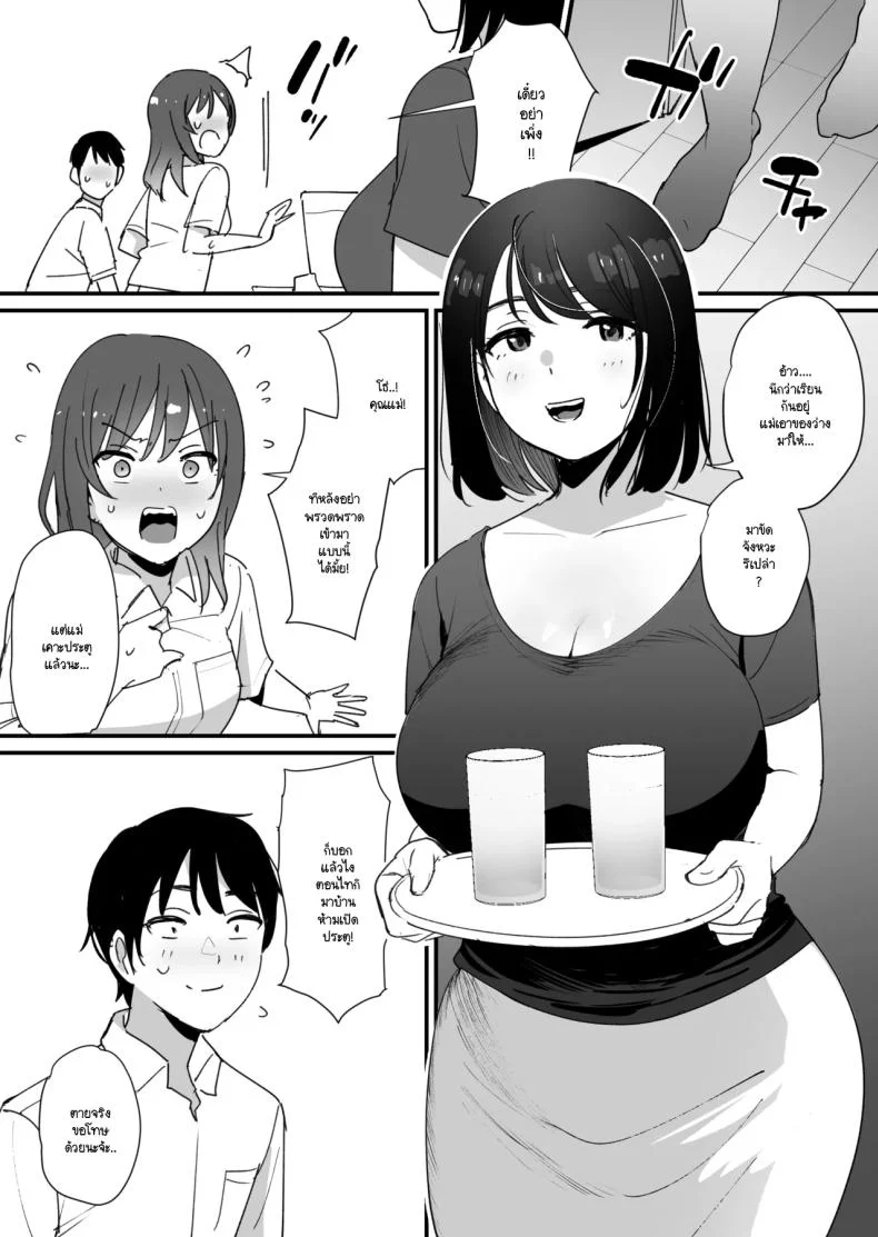 หลุมของคุณแม่ (Shimofuri) หน้า 4