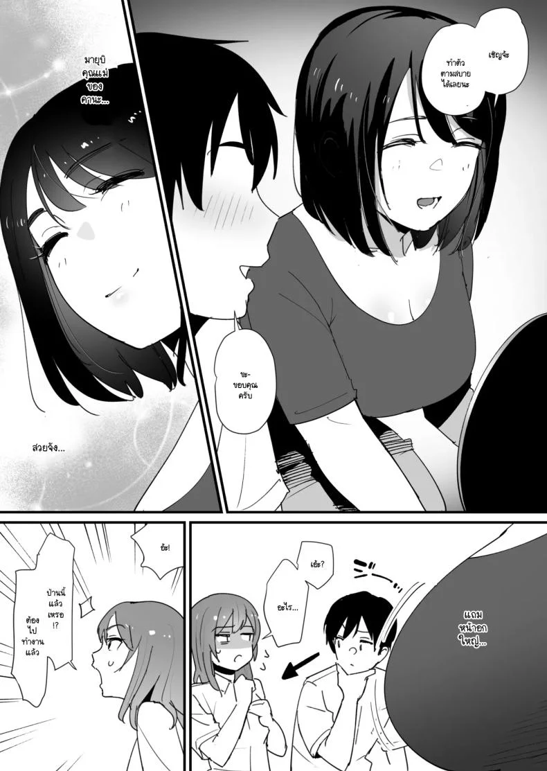 หลุมของคุณแม่ (Shimofuri) หน้า 5