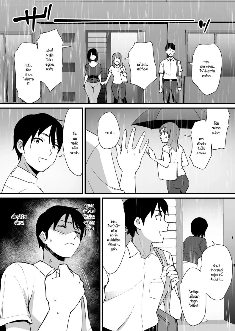 หลุมของคุณแม่ (Shimofuri) หน้า 6