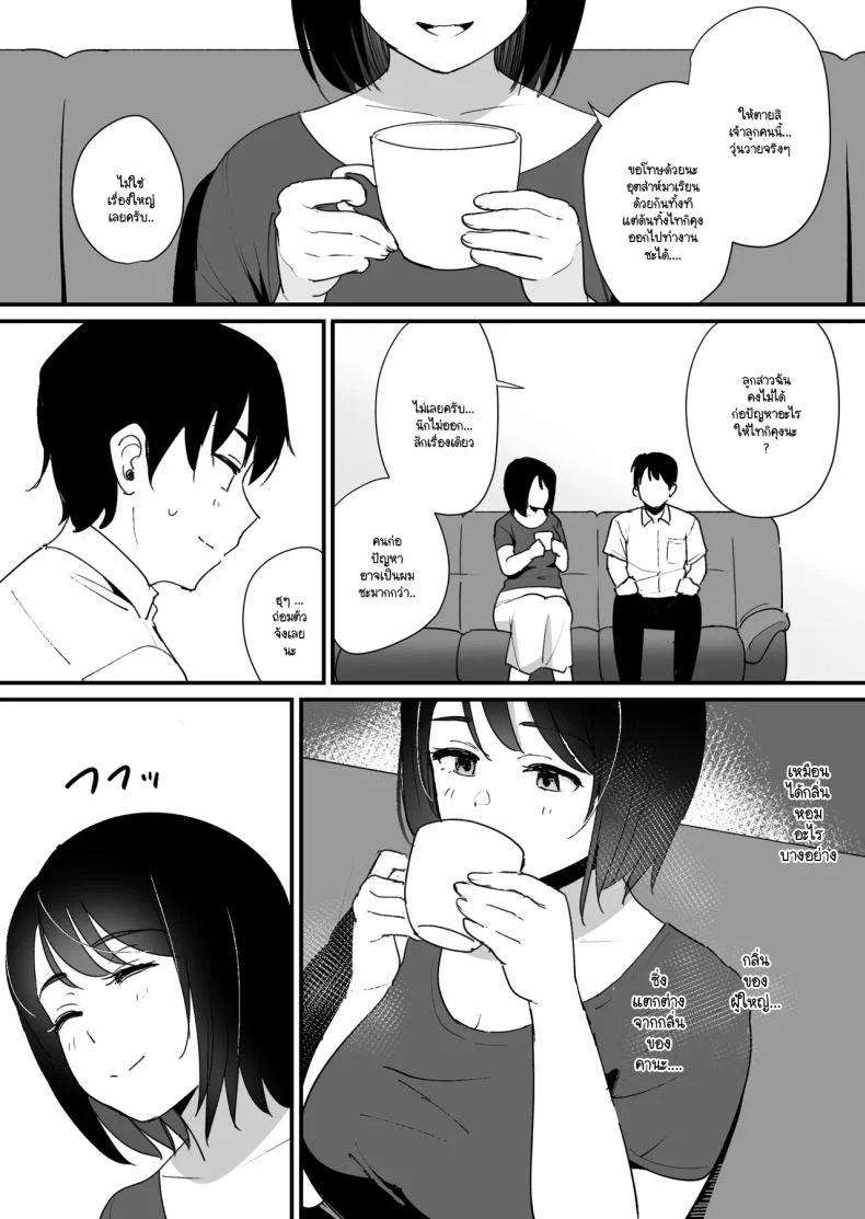 หลุมของคุณแม่ (Shimofuri) หน้า 8
