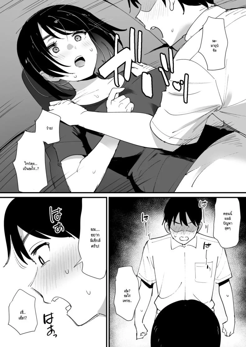 หลุมของคุณแม่ (Shimofuri) หน้า 10