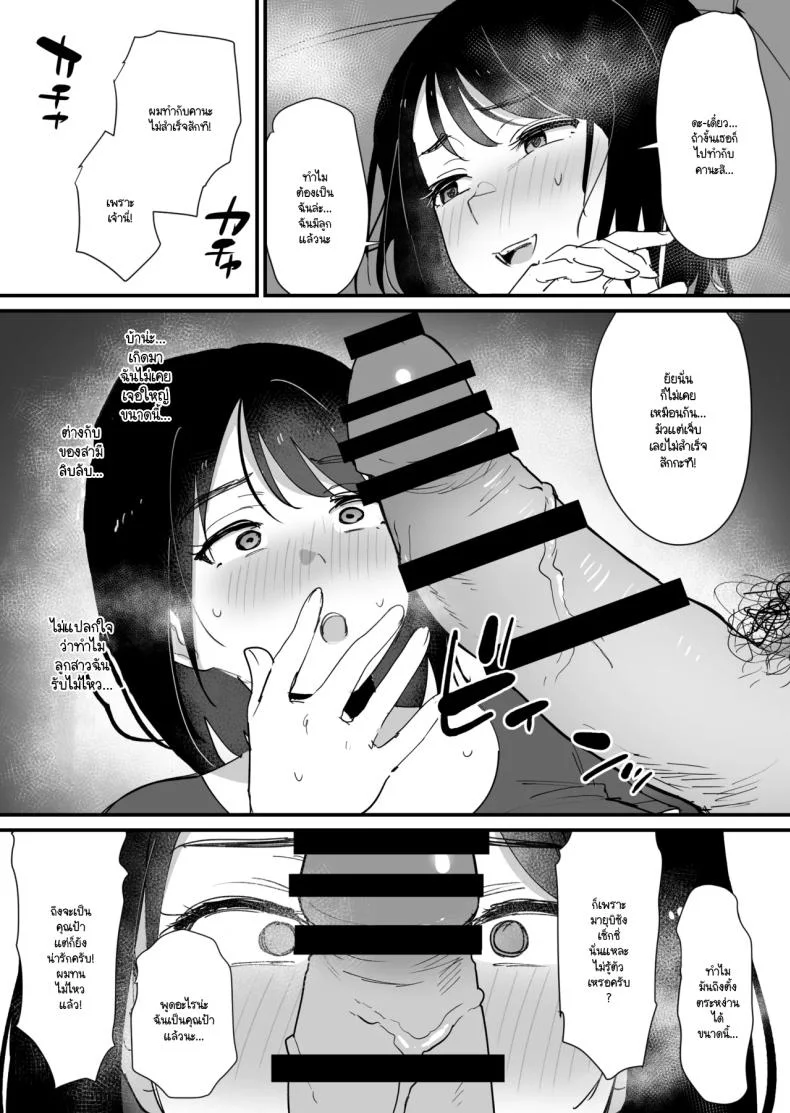 หลุมของคุณแม่ (Shimofuri) หน้า 11