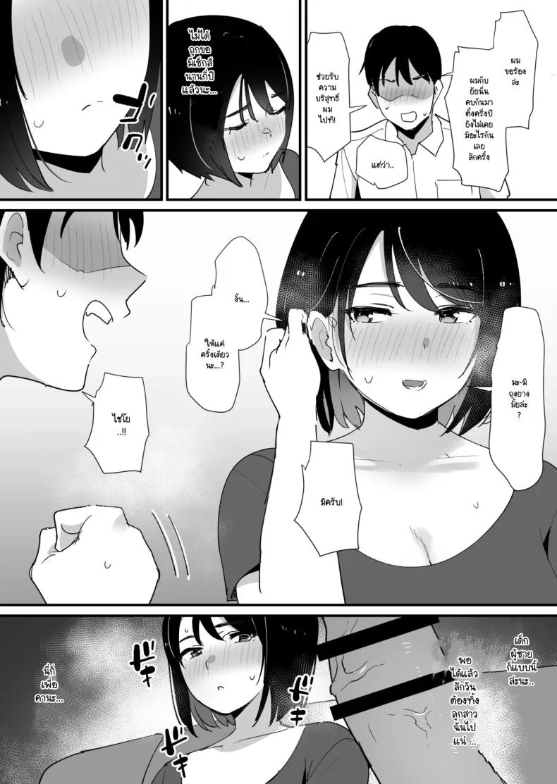 หลุมของคุณแม่ (Shimofuri) หน้า 12