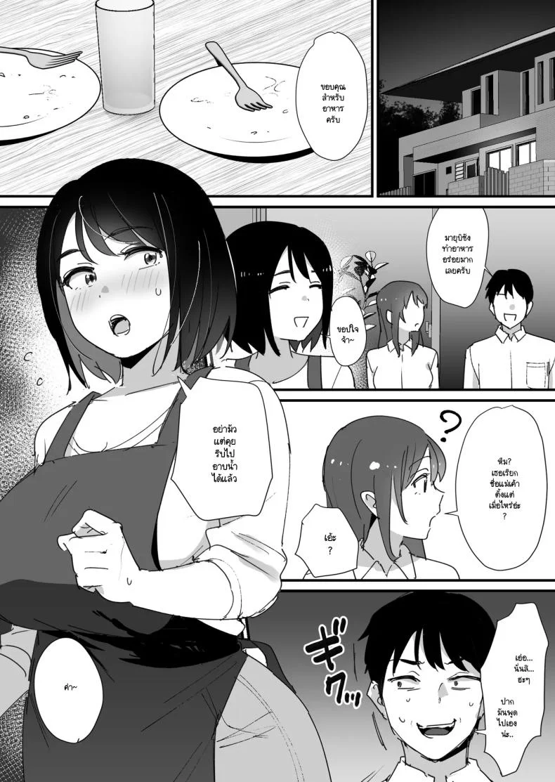 หลุมของคุณแม่ (Shimofuri) หน้า 32