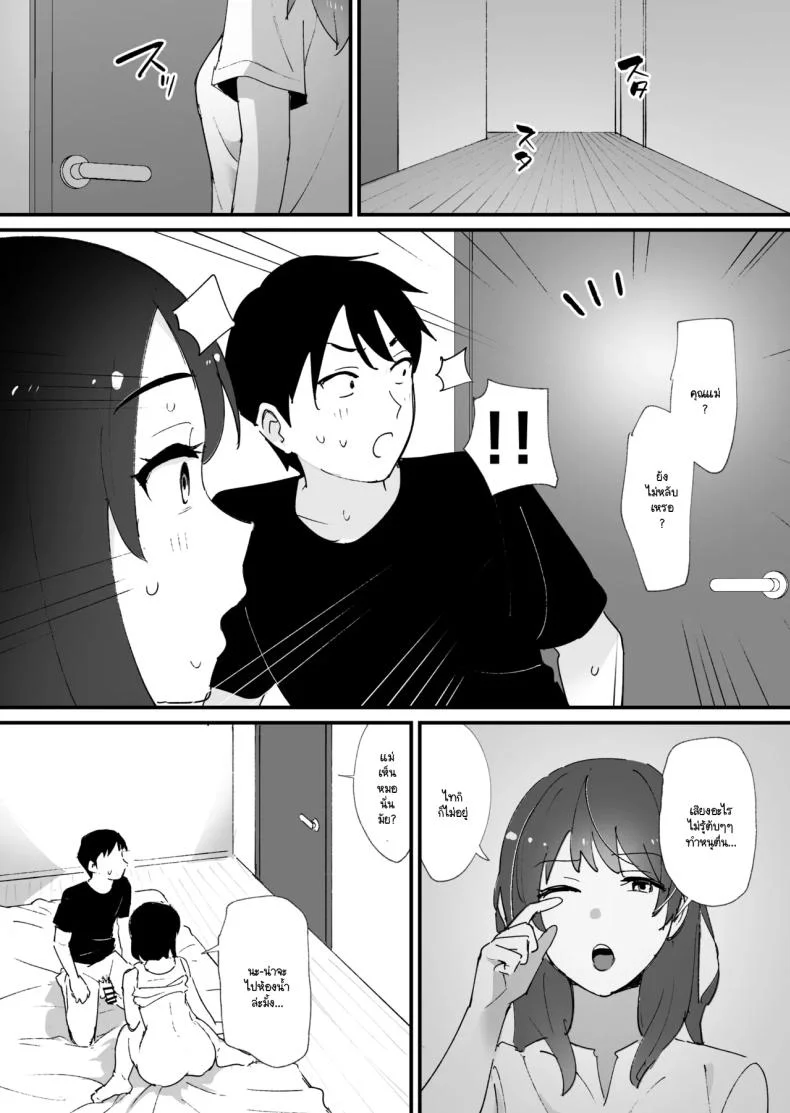หลุมของคุณแม่ (Shimofuri) หน้า 55
