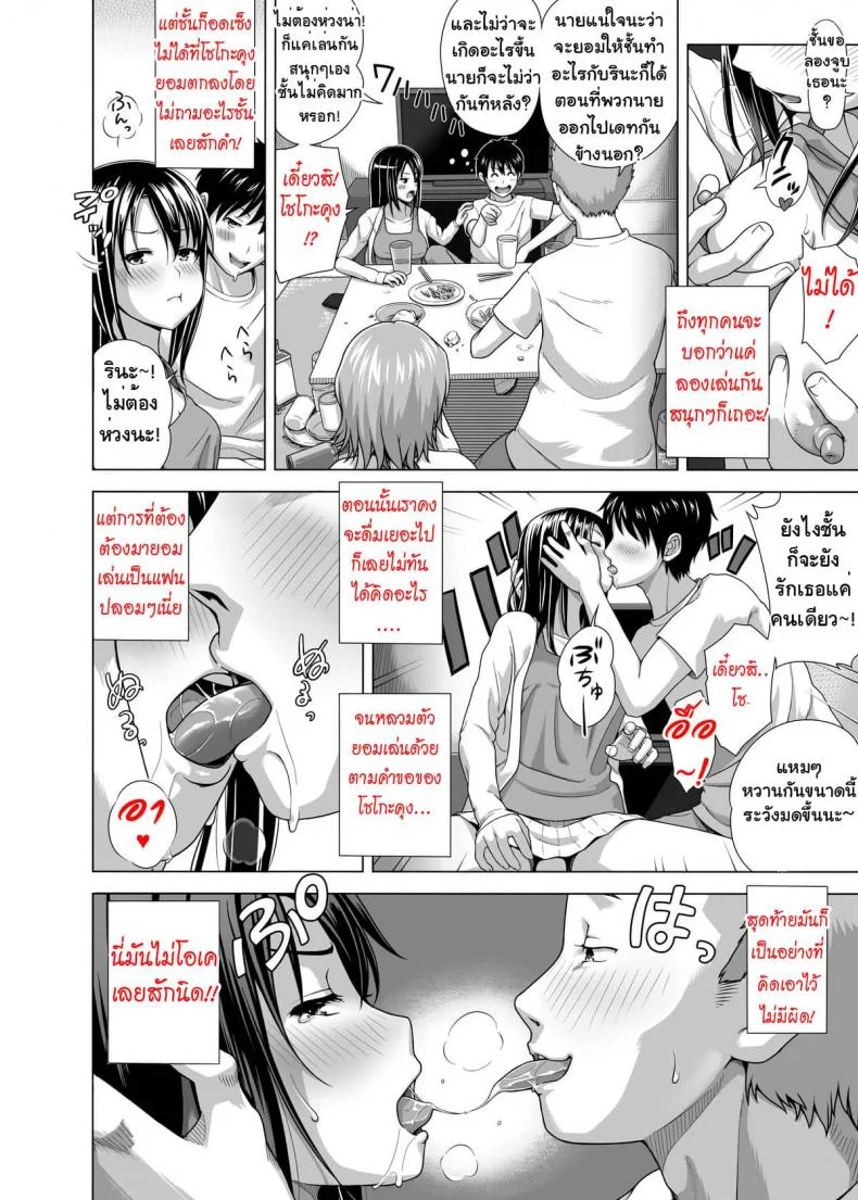 แลกคู่สวิงรัก [Taono Kinoko]Koibito Gokkoแลกคู่สวิงรัก 1 หน้า 4