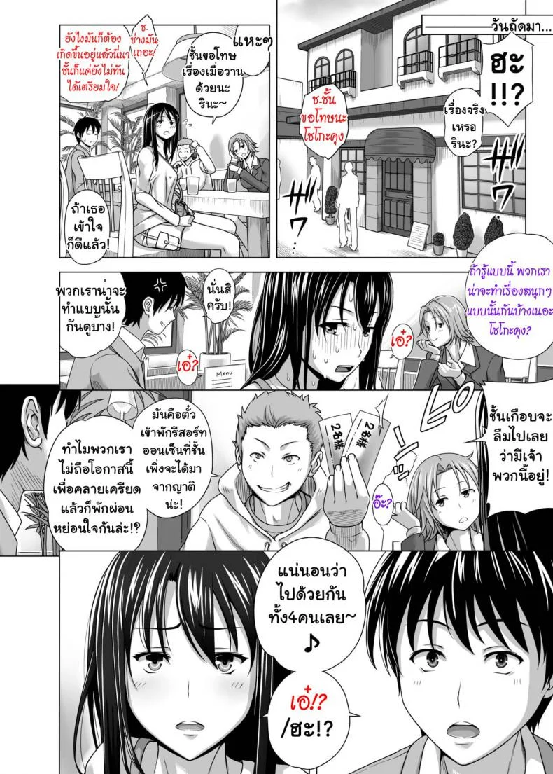 แลกคู่สวิงรัก [Taono Kinoko]Koibito Gokkoแลกคู่สวิงรัก 1 หน้า 16