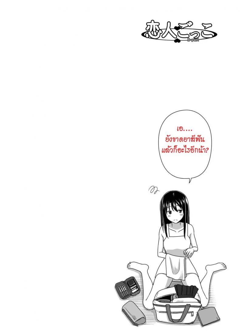 แลกคู่สวิงรัก [Taono Kinoko]Koibito Gokkoแลกคู่สวิงรัก 1 หน้า 18
