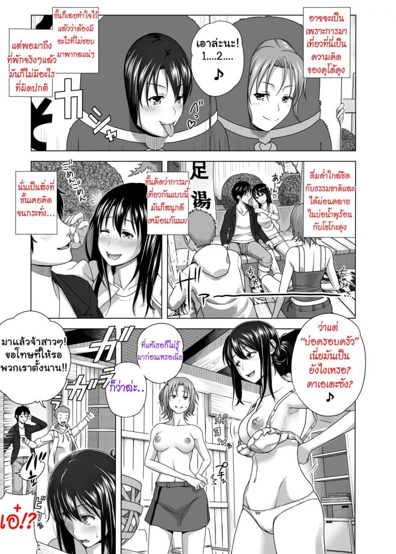 แลกคู่สวิงรัก [Taono Kinoko]Koibito Gokkoแลกคู่สวิงรัก 1 หน้า 19