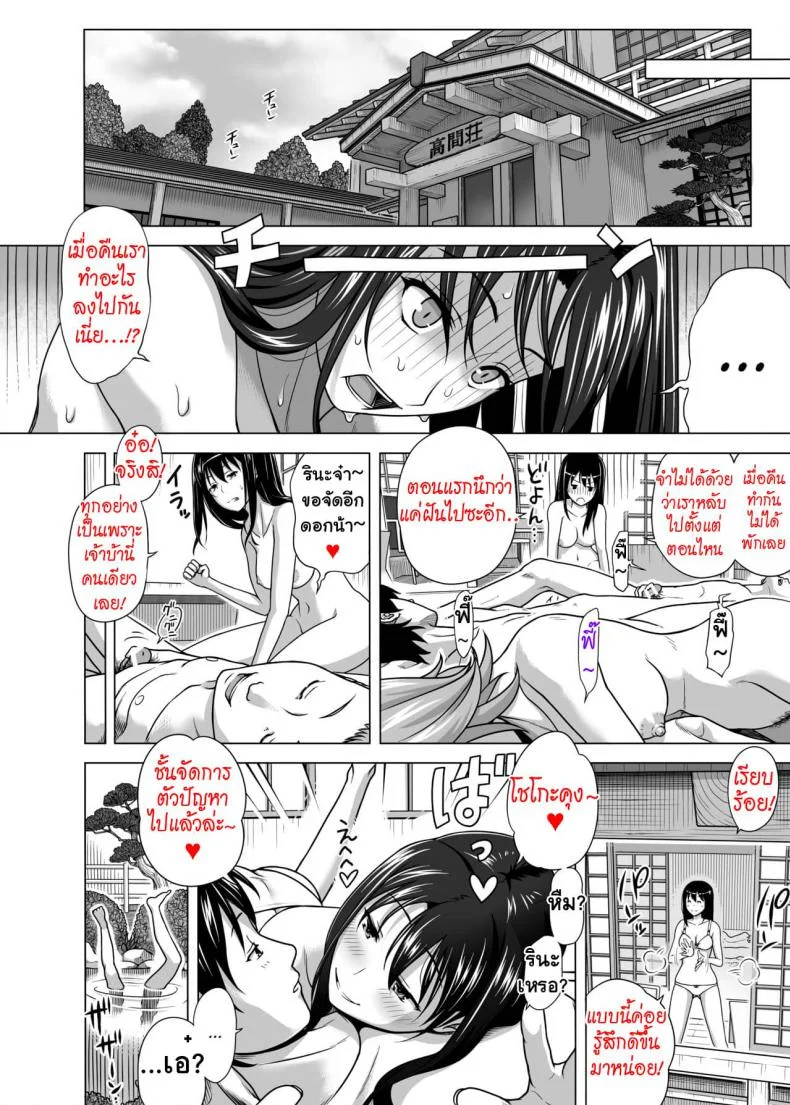 แลกคู่สวิงรัก [Taono Kinoko]Koibito Gokkoแลกคู่สวิงรัก 1 หน้า 32