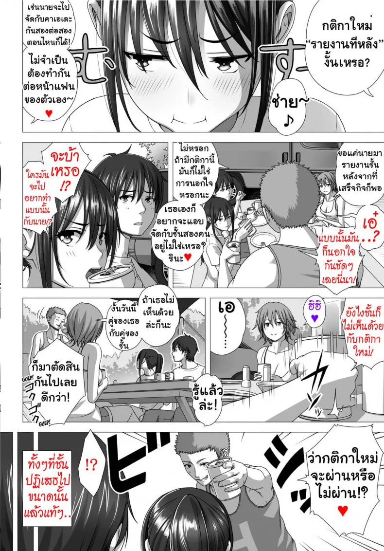แลกคู่สวิงรัก [Taono Kinoko]Koibito Gokkoแลกคู่สวิงรัก 2 หน้า 7