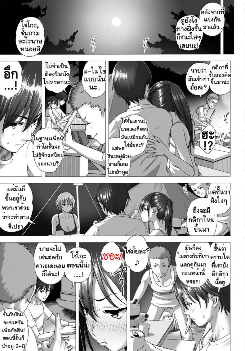 แลกคู่สวิงรัก [Taono Kinoko]Koibito Gokkoแลกคู่สวิงรัก 2 หน้า 14