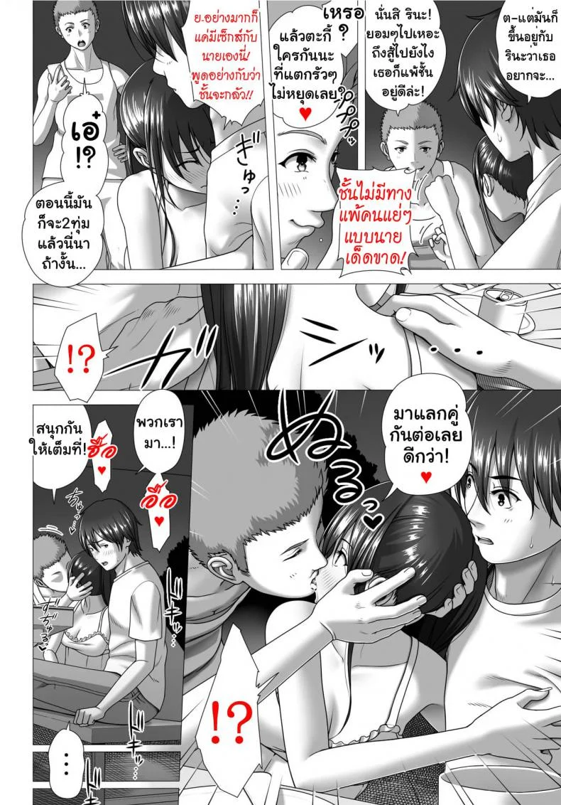 แลกคู่สวิงรัก [Taono Kinoko]Koibito Gokkoแลกคู่สวิงรัก 2 หน้า 15