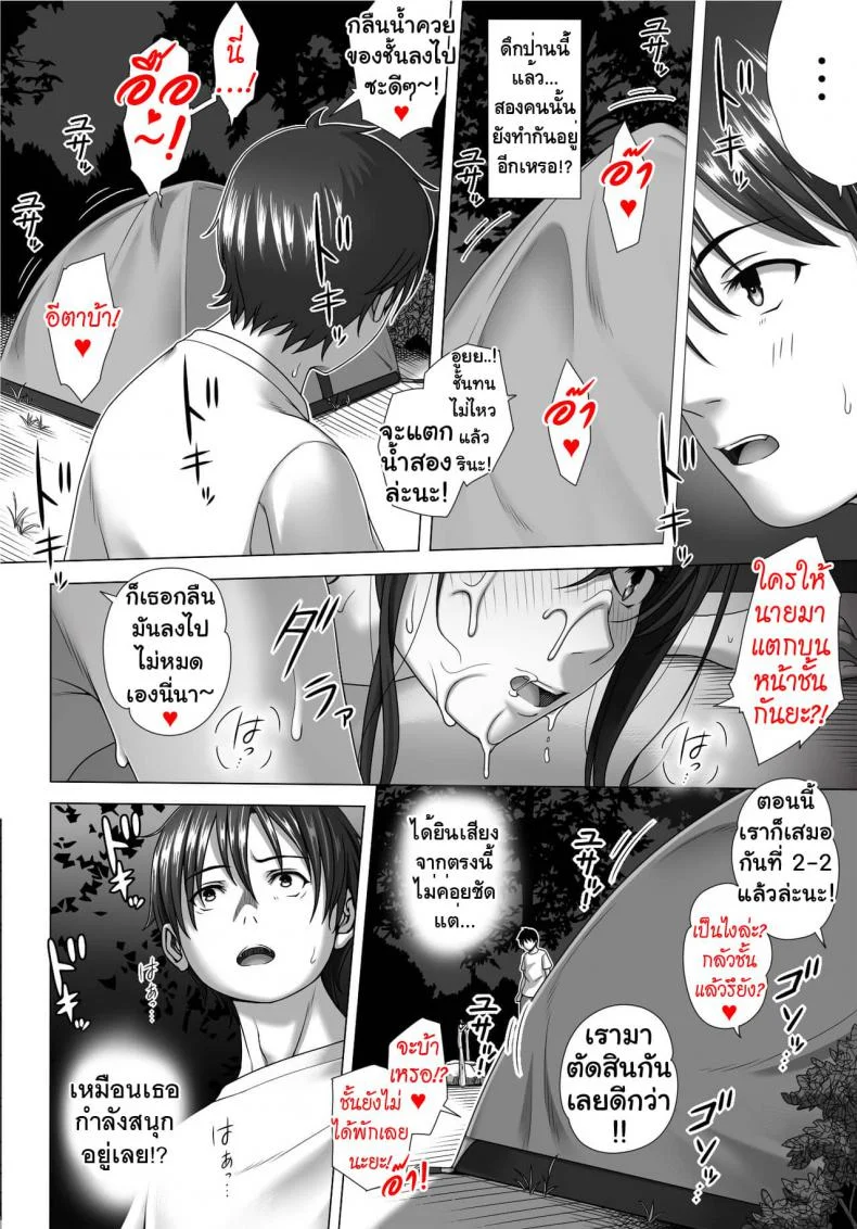 แลกคู่สวิงรัก [Taono Kinoko]Koibito Gokkoแลกคู่สวิงรัก 2 หน้า 17