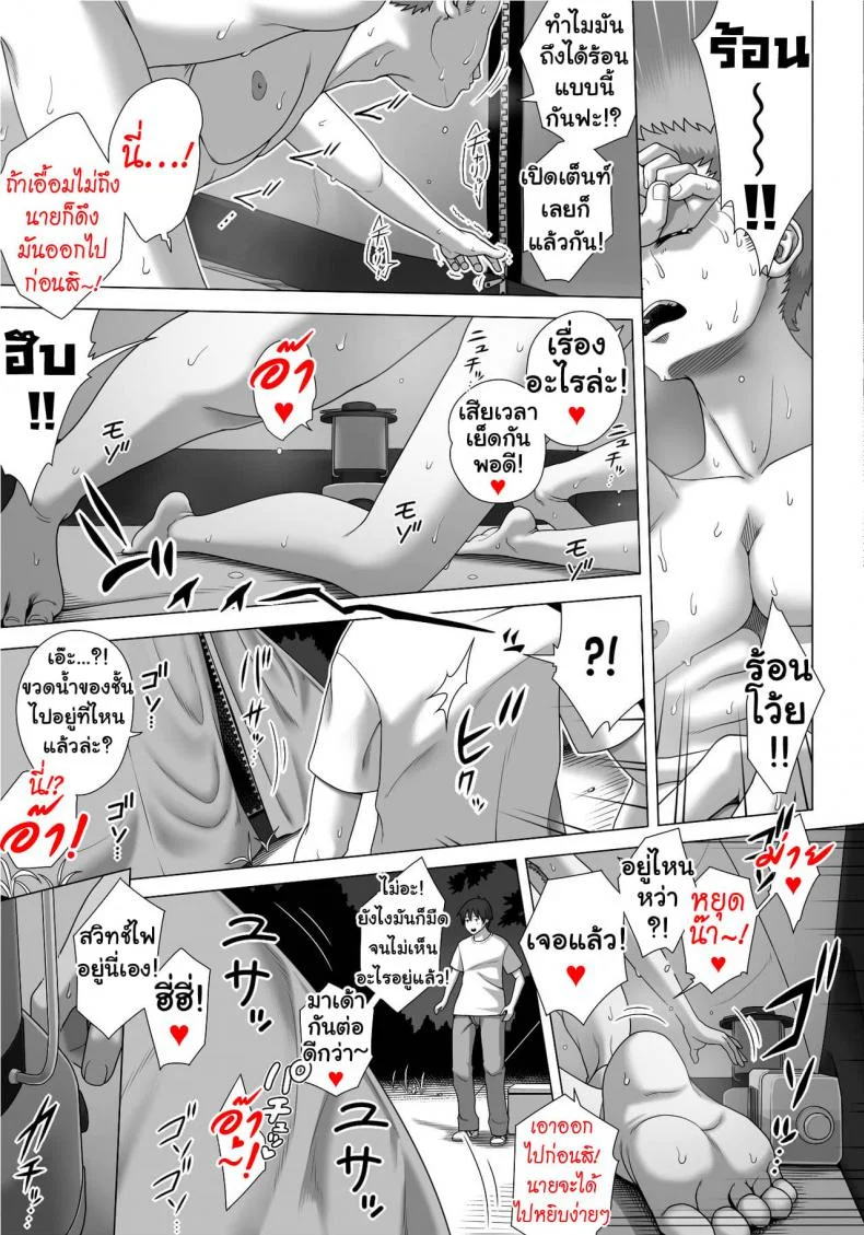 แลกคู่สวิงรัก [Taono Kinoko]Koibito Gokkoแลกคู่สวิงรัก 2 หน้า 18