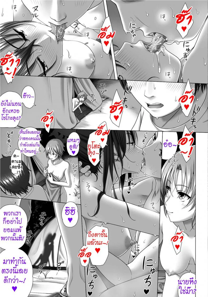 แลกคู่สวิงรัก [Taono Kinoko]Koibito Gokkoแลกคู่สวิงรัก 2 หน้า 20