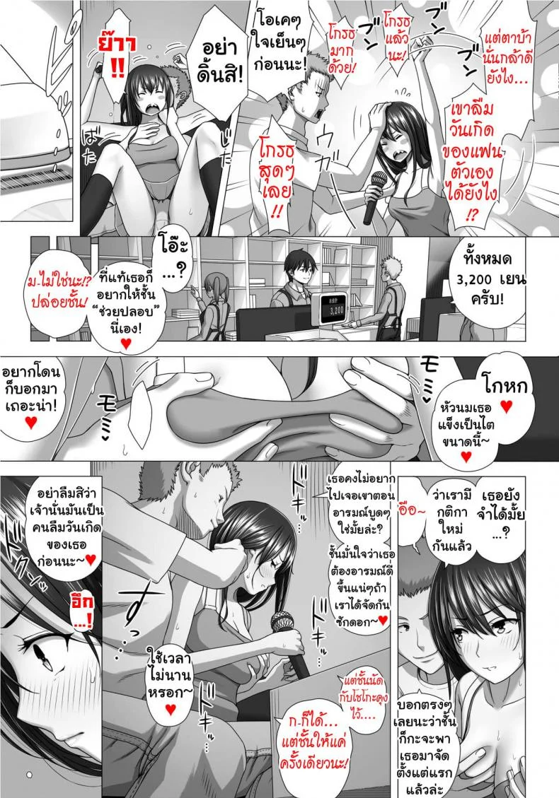 แลกคู่สวิงรัก [Taono Kinoko]Koibito Gokkoแลกคู่สวิงรัก 3 หน้า 4