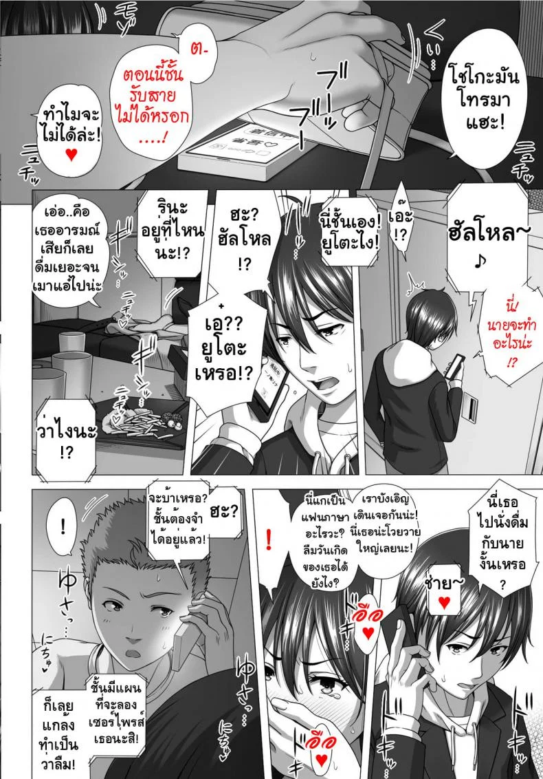แลกคู่สวิงรัก [Taono Kinoko]Koibito Gokkoแลกคู่สวิงรัก 3 หน้า 7