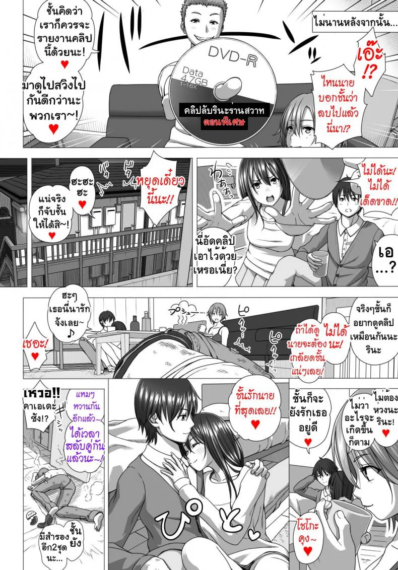 แลกคู่สวิงรัก [Taono Kinoko]Koibito Gokkoแลกคู่สวิงรัก 3 หน้า 25