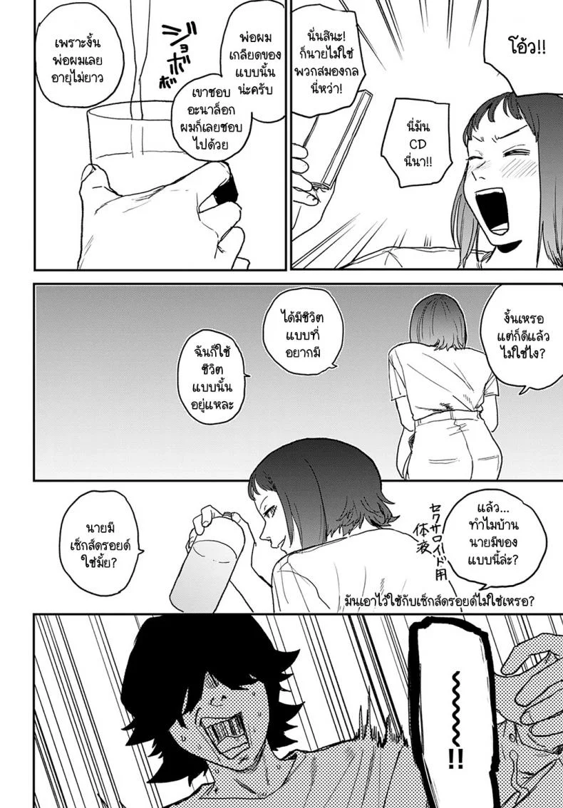 เจ๋งยิ่งกว่าของจริง [Ken Sogen] better than sex vol.1เจ๋งยิ่งกว่าของจริง 4 หน้า 4